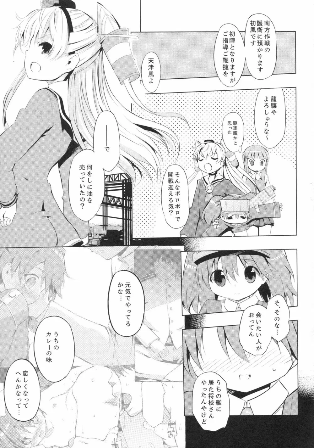 肩の上の龍驤2 少女のノワール Page.10