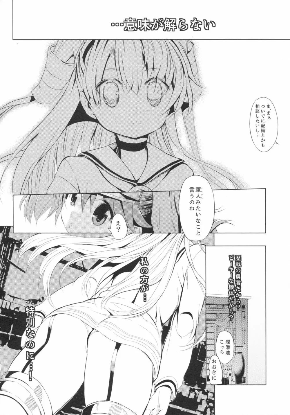 肩の上の龍驤2 少女のノワール Page.11