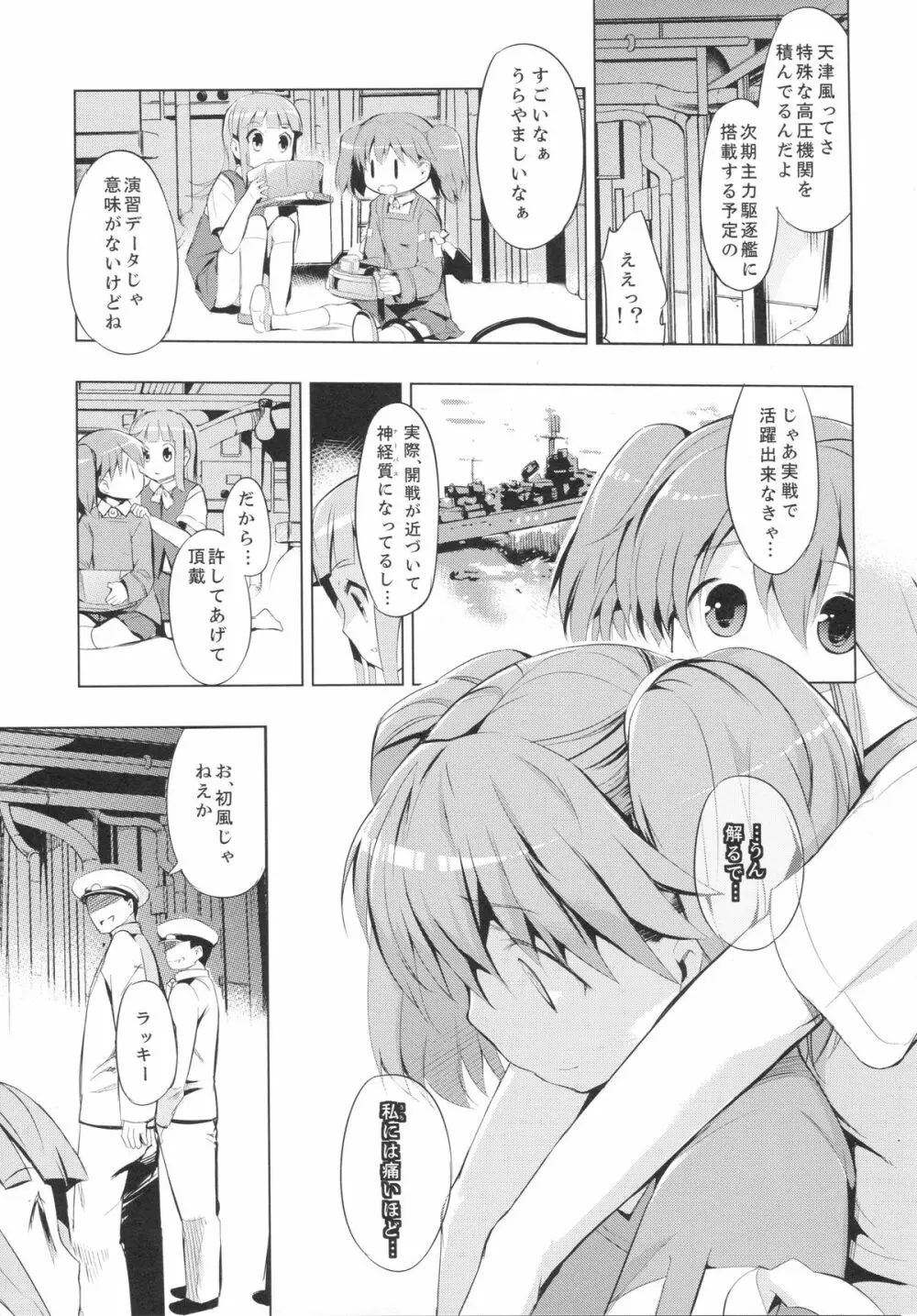 肩の上の龍驤2 少女のノワール Page.12