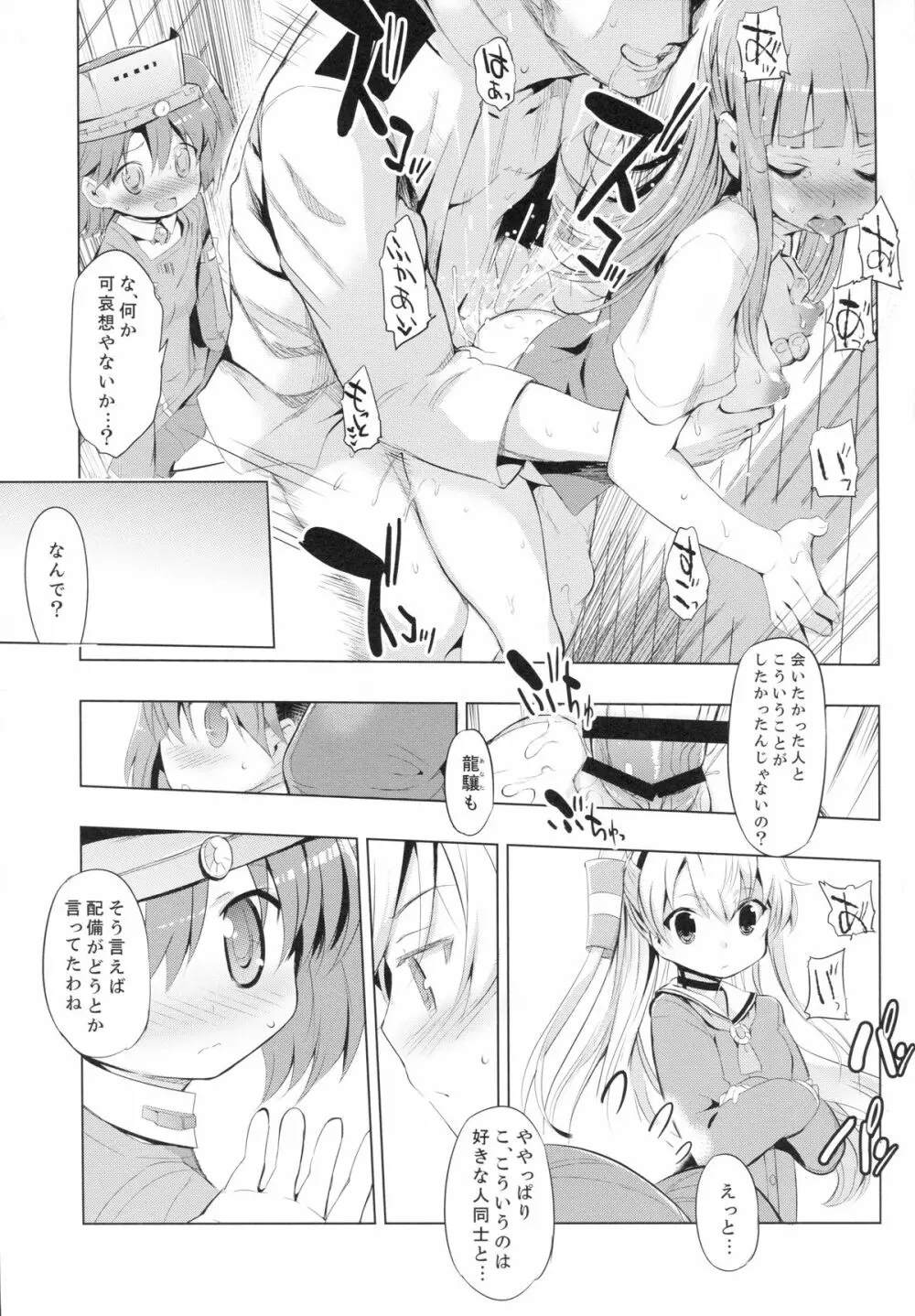 肩の上の龍驤2 少女のノワール Page.14