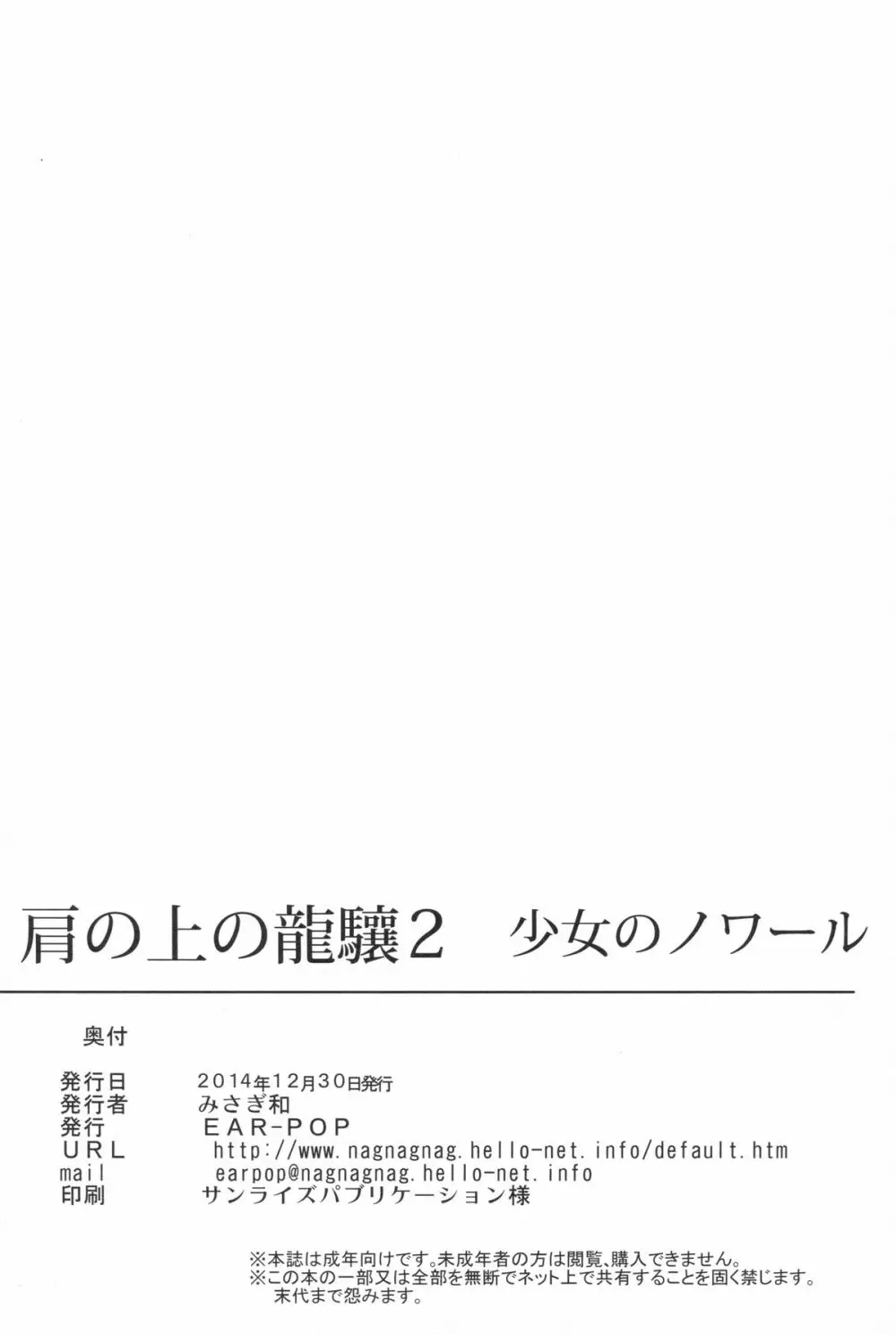 肩の上の龍驤2 少女のノワール Page.20