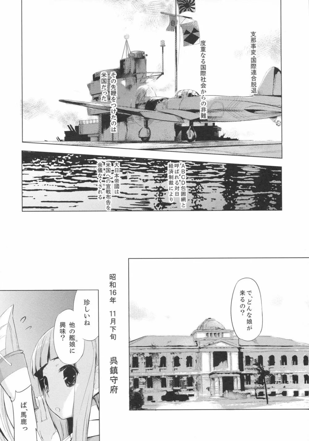 肩の上の龍驤2 少女のノワール Page.3