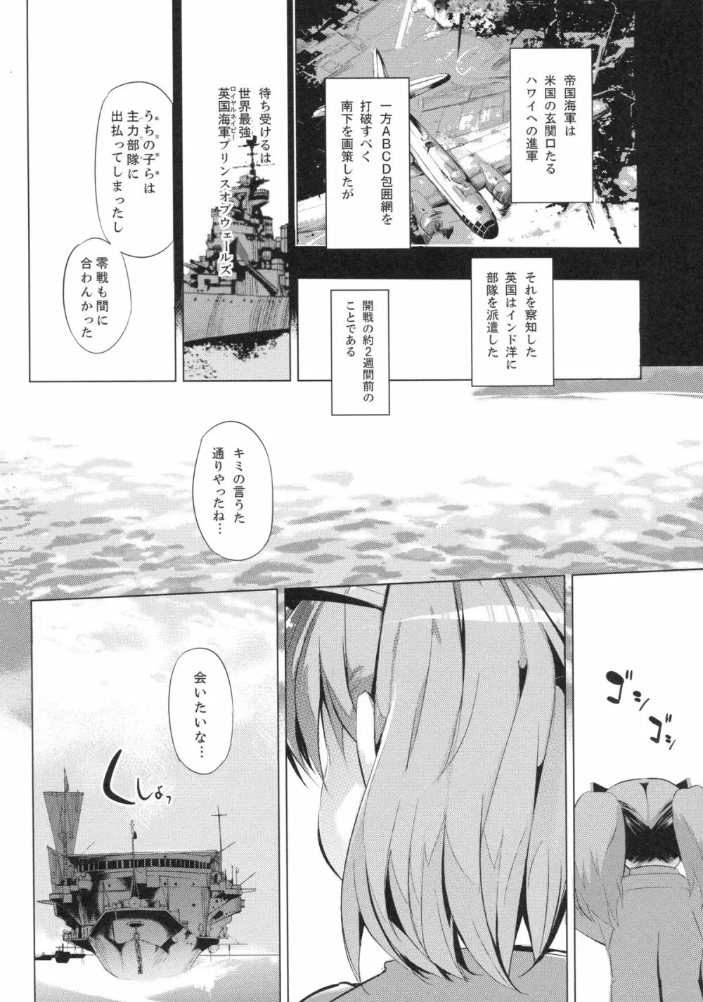 肩の上の龍驤2 少女のノワール Page.5