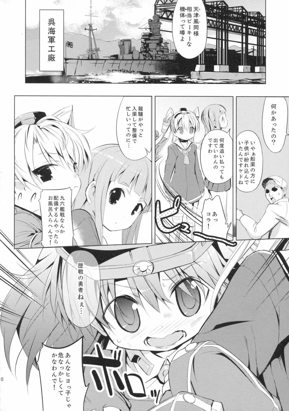 肩の上の龍驤2 少女のノワール Page.9