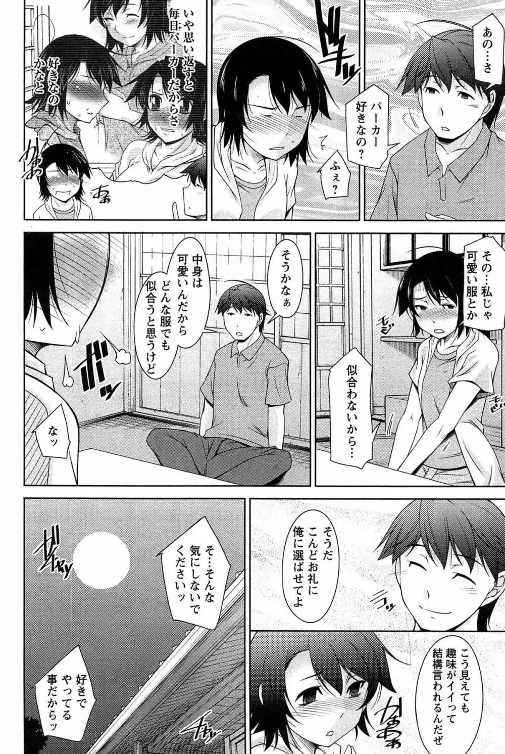 月に恋して Page.103