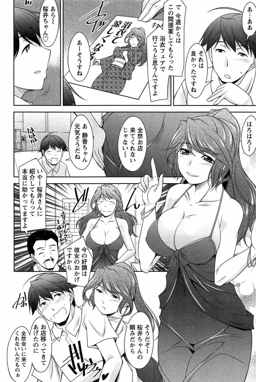 月に恋して Page.105