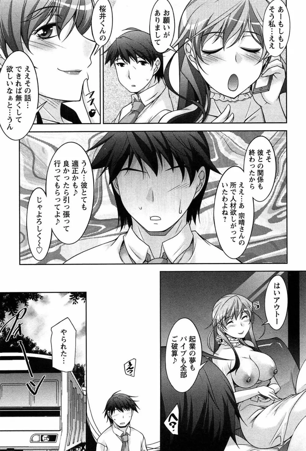 月に恋して Page.12