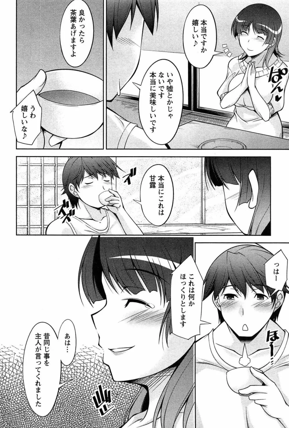 月に恋して Page.121