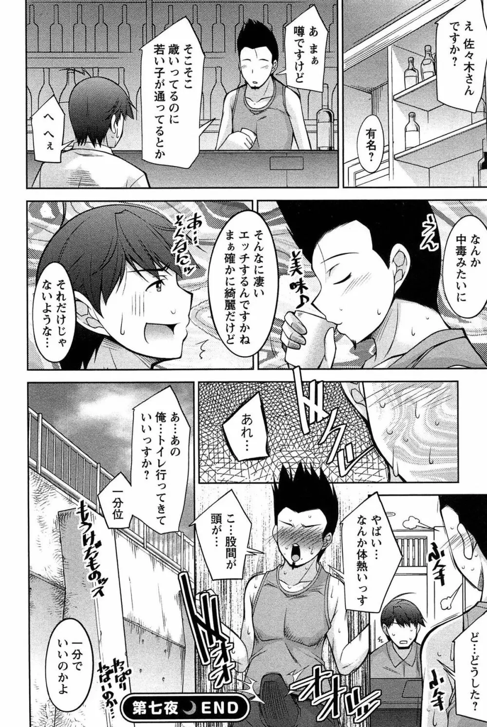 月に恋して Page.135