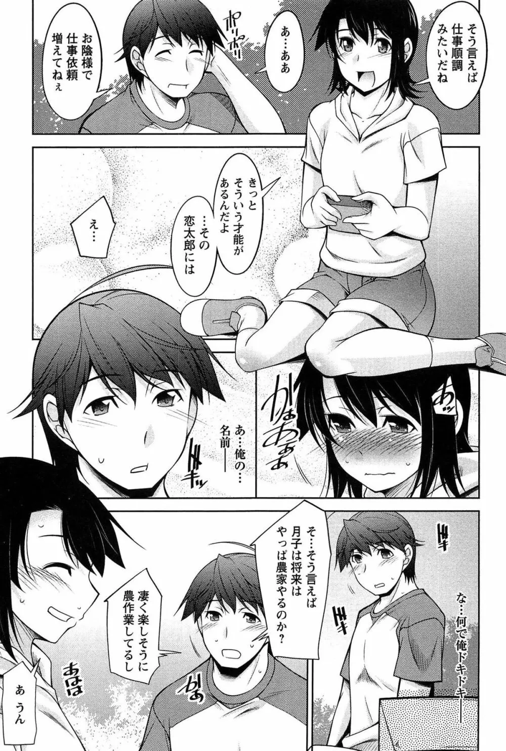 月に恋して Page.140