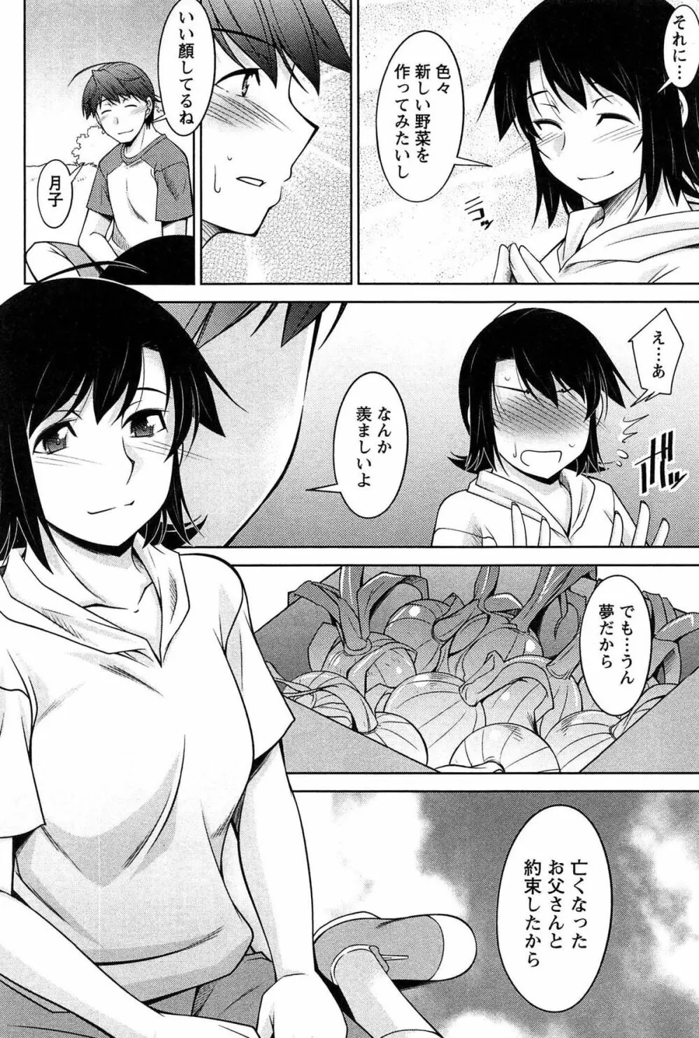 月に恋して Page.141