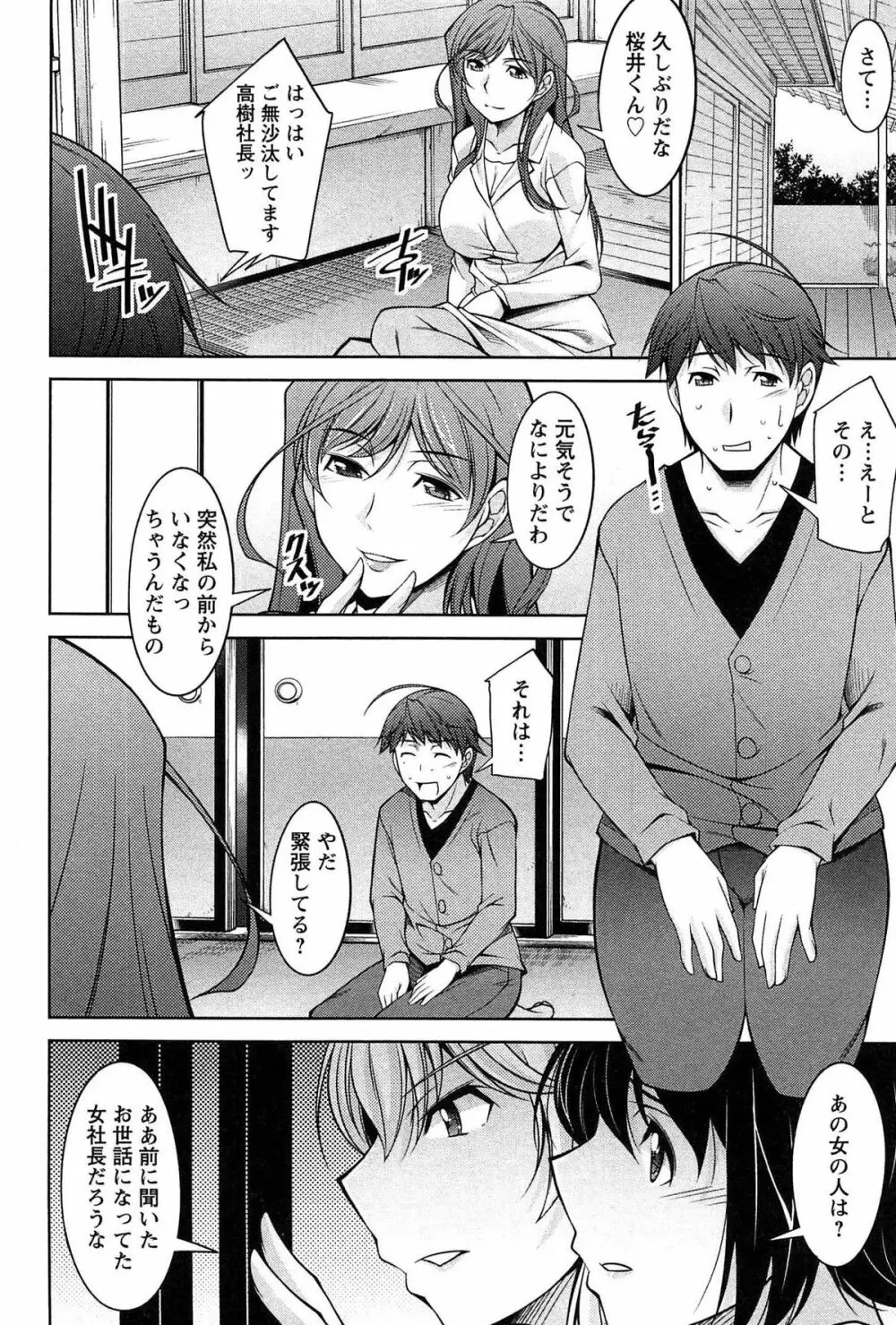 月に恋して Page.157