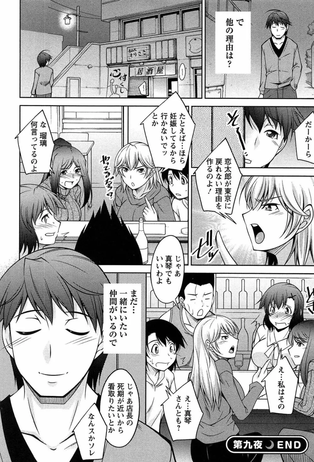 月に恋して Page.171