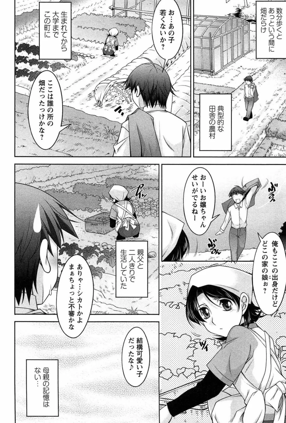 月に恋して Page.21