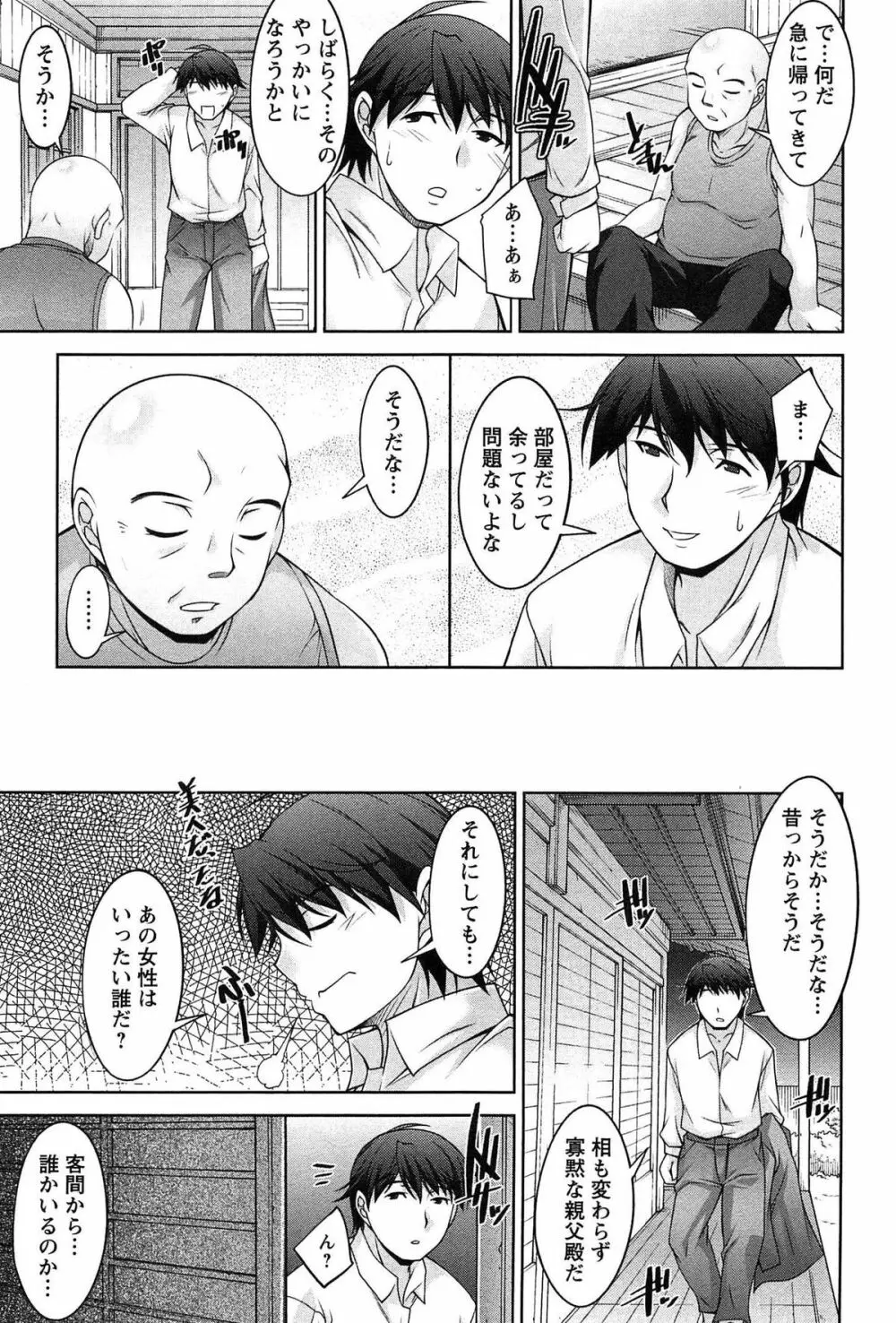 月に恋して Page.24