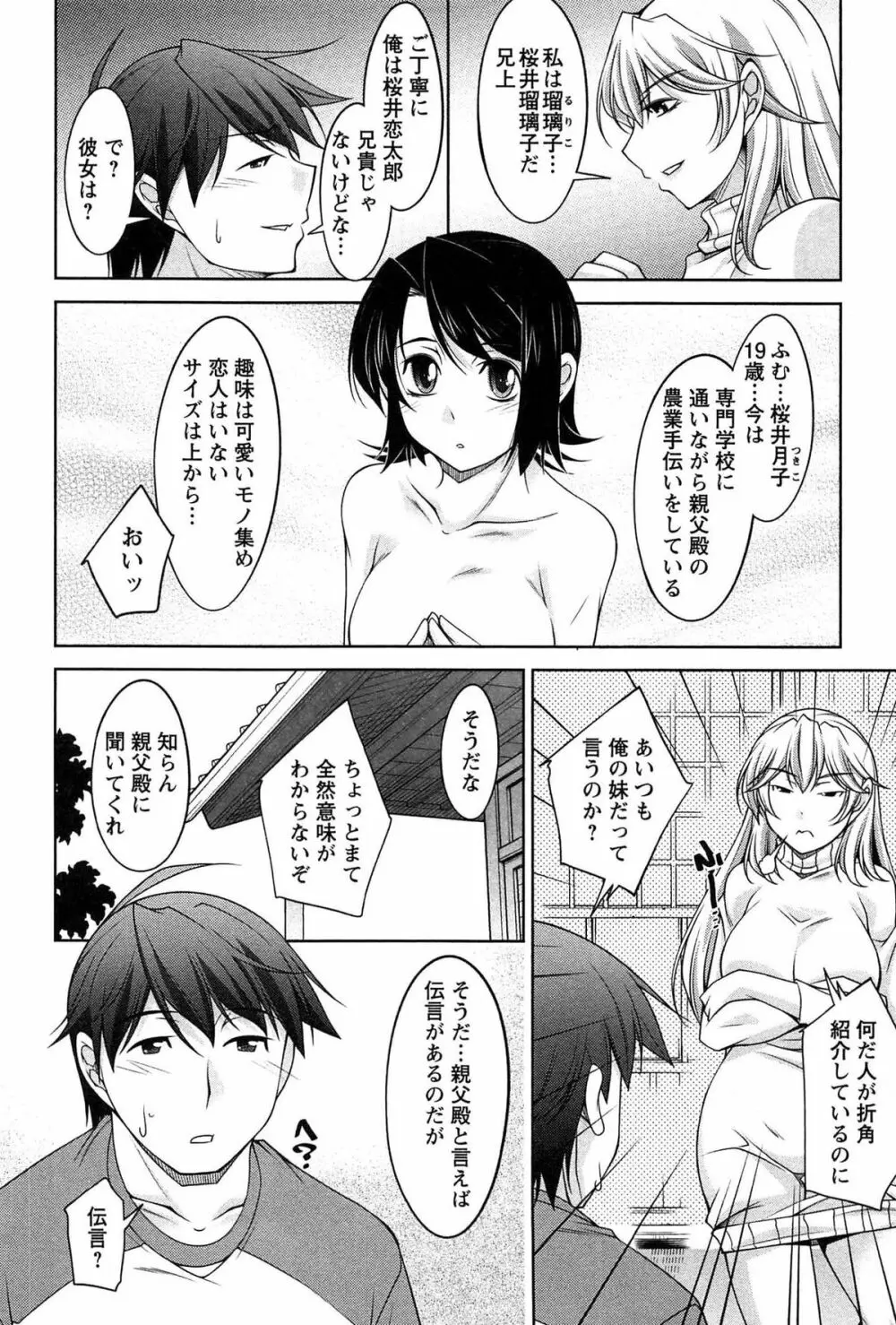 月に恋して Page.29