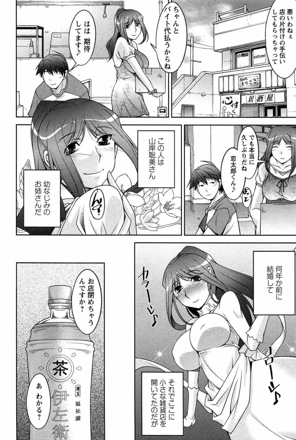 月に恋して Page.31