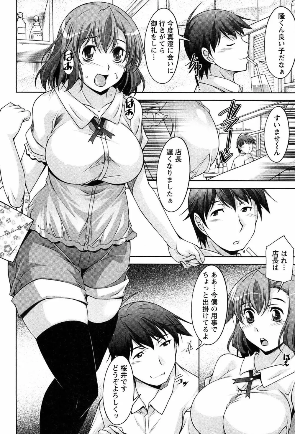 月に恋して Page.49