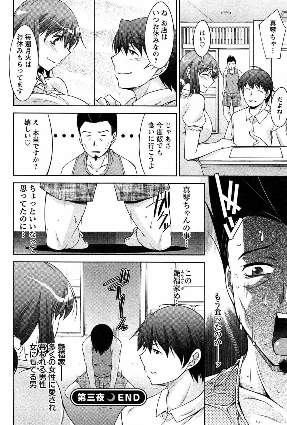 月に恋して Page.61