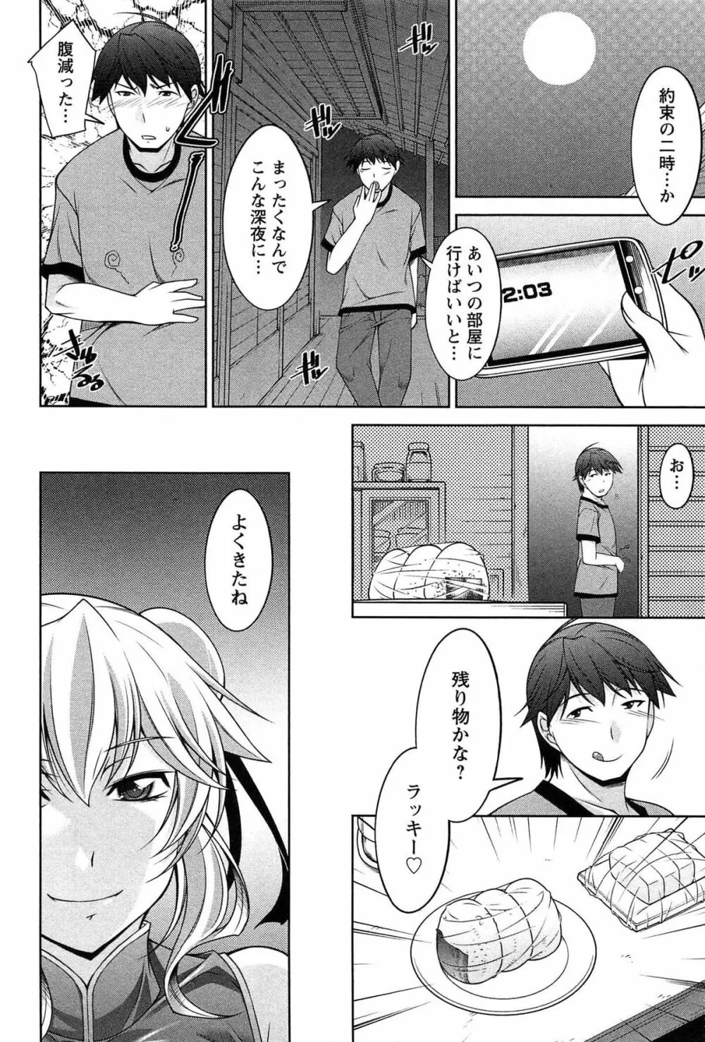 月に恋して Page.65