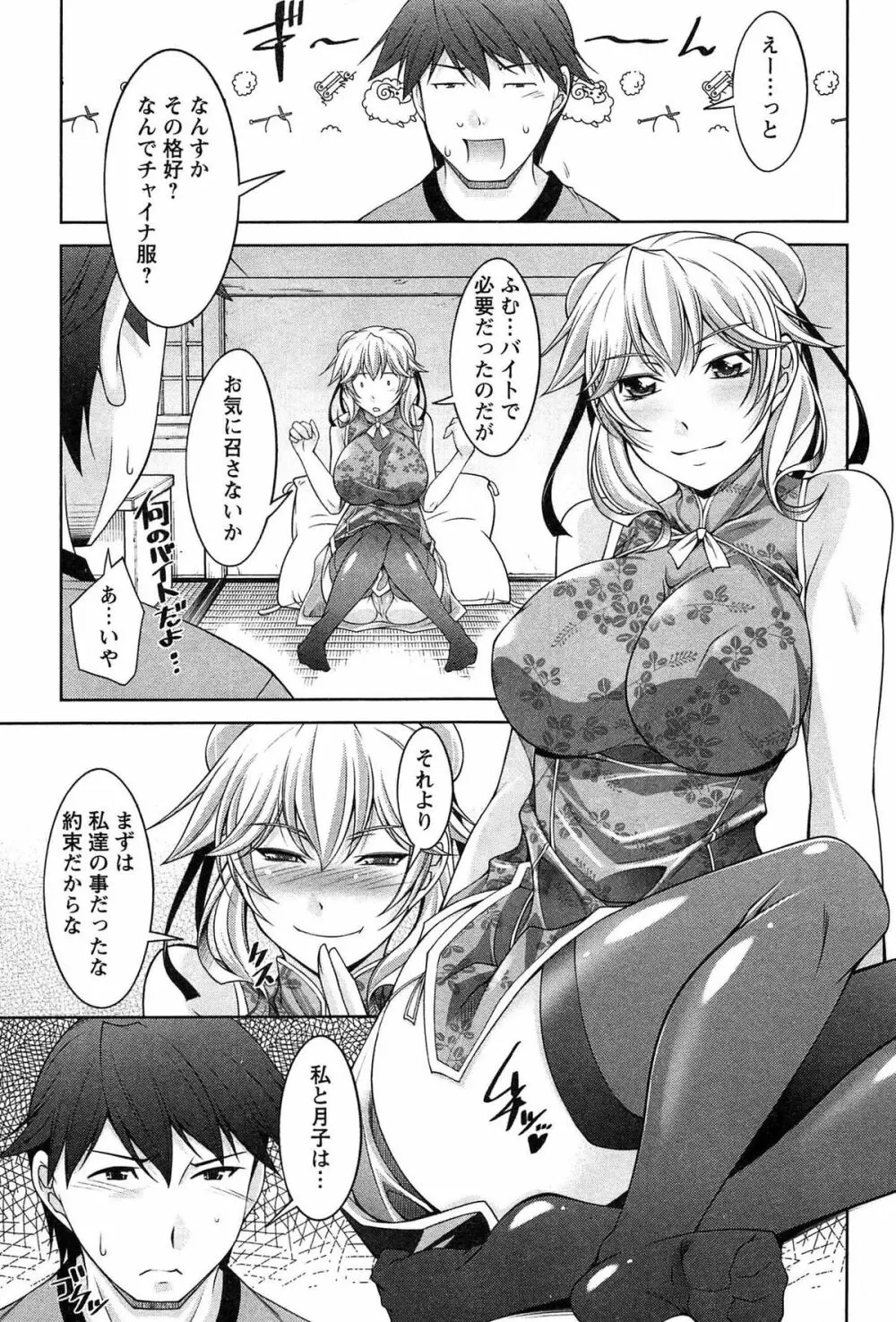 月に恋して Page.66