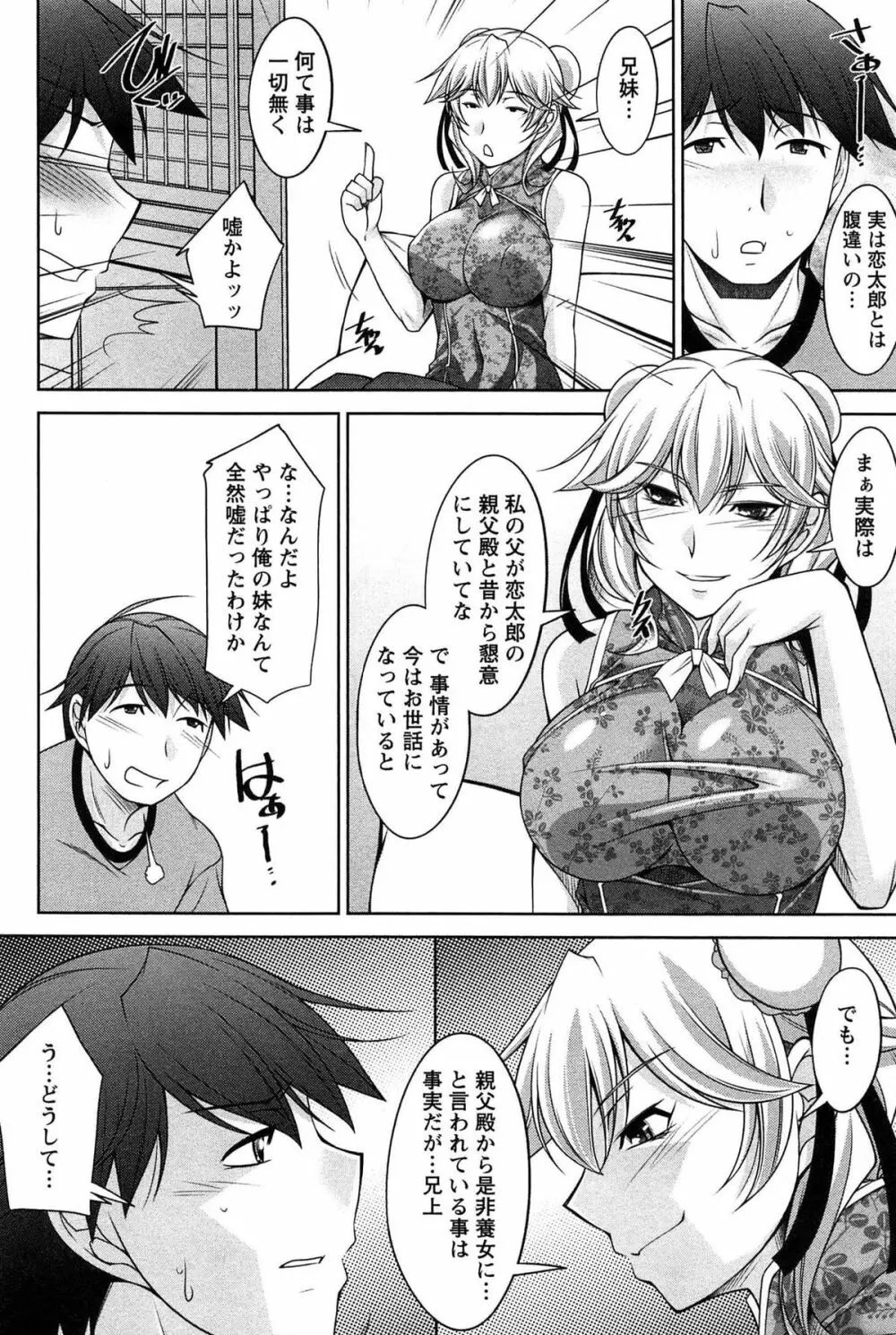 月に恋して Page.67