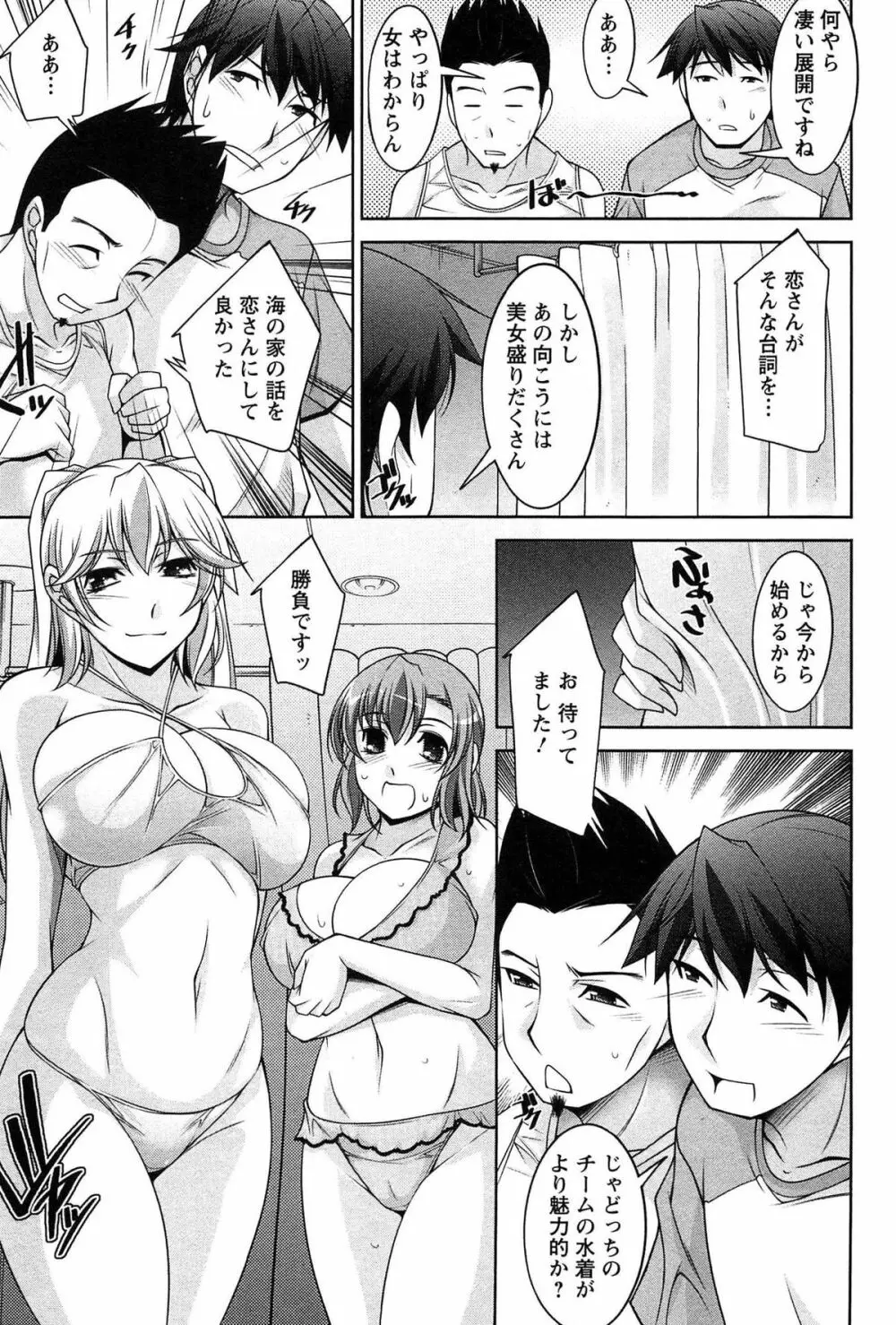 月に恋して Page.84