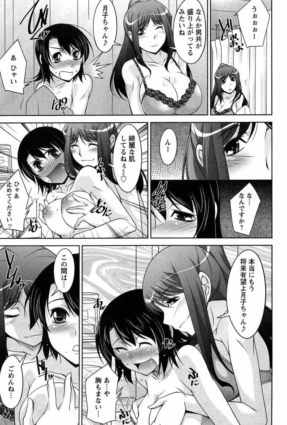 月に恋して Page.86