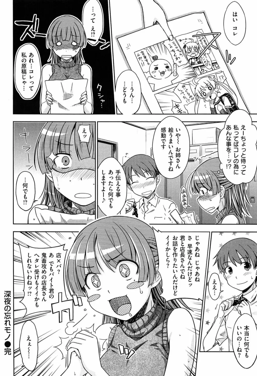 限定彼女 Page.122