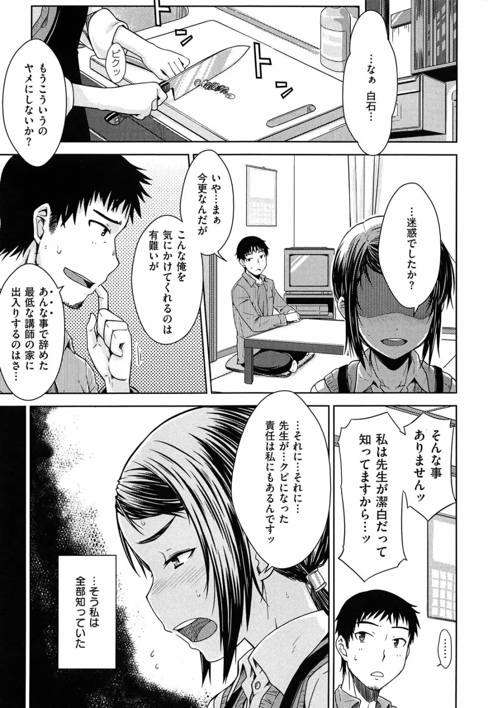 限定彼女 Page.141