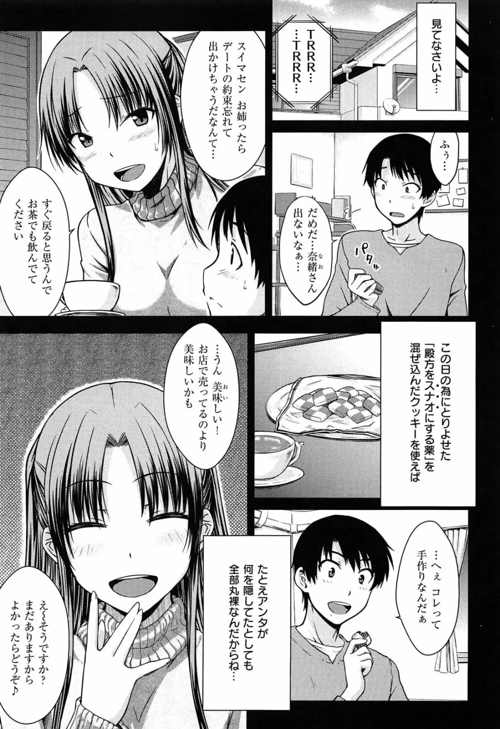 限定彼女 Page.197