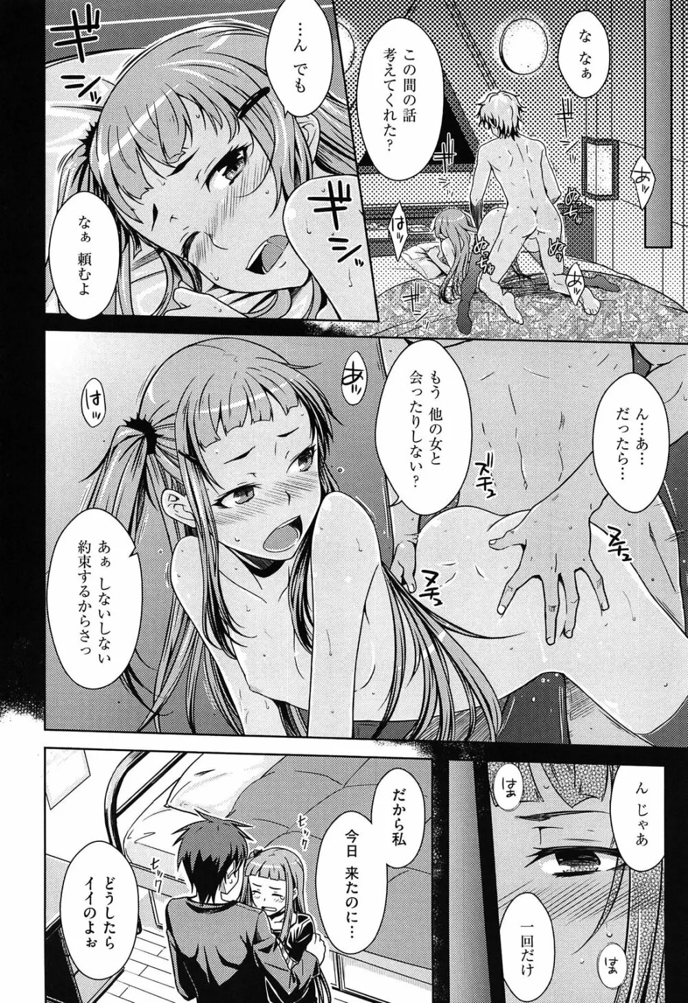 限定彼女 Page.44