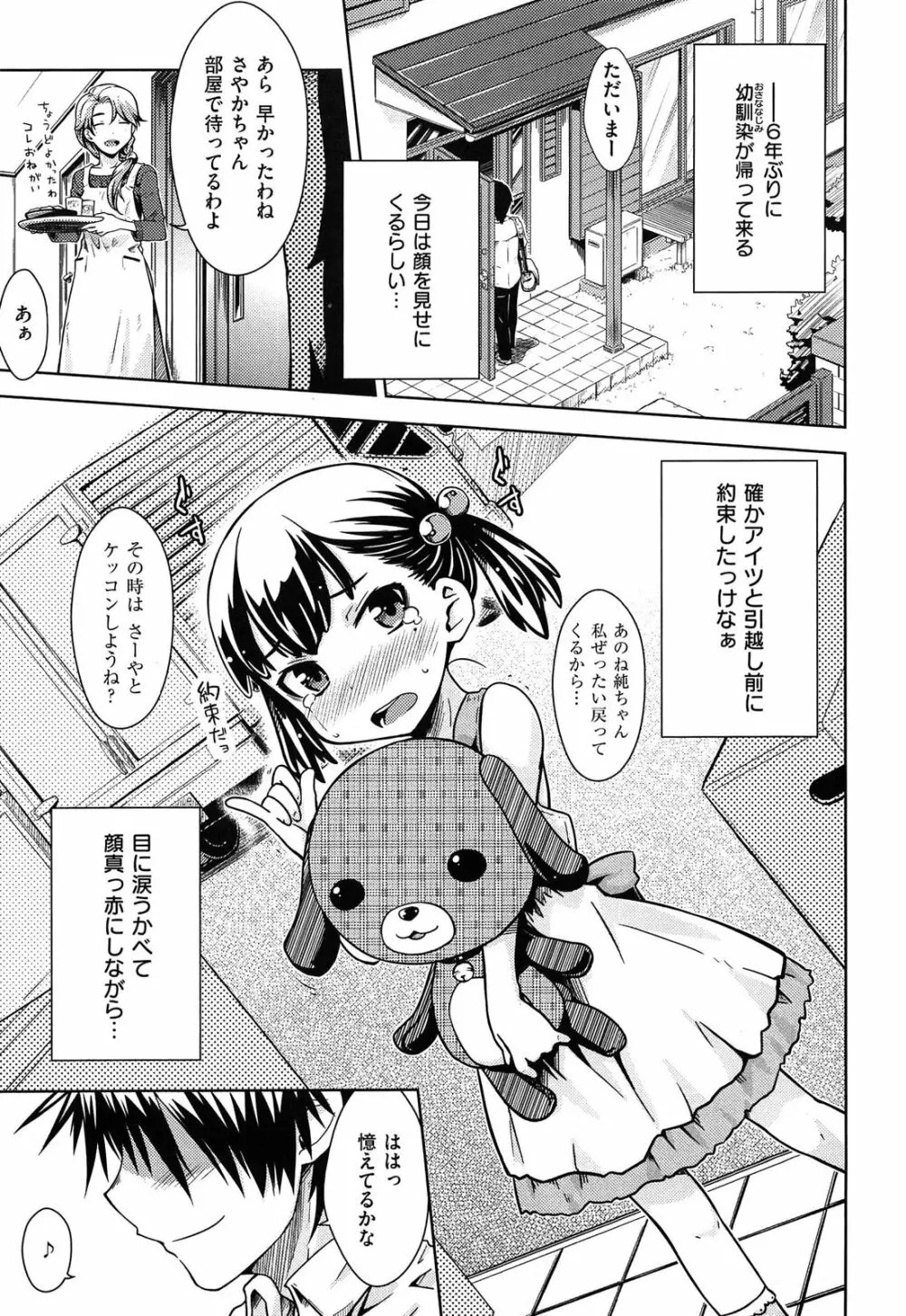 限定彼女 Page.75