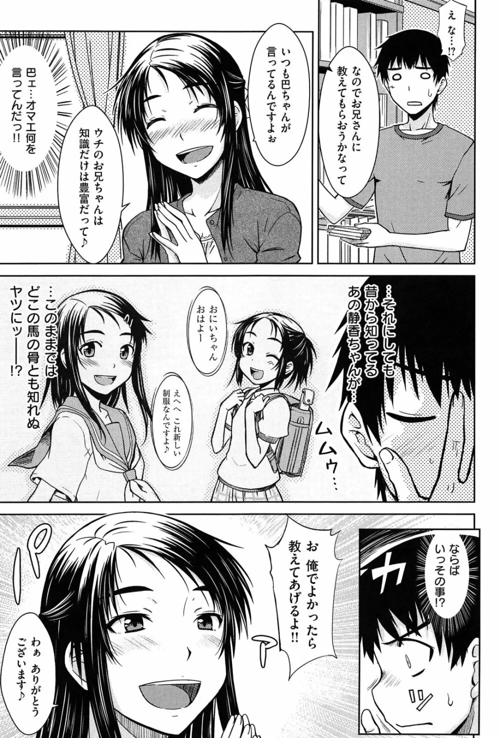 限定彼女 Page.93