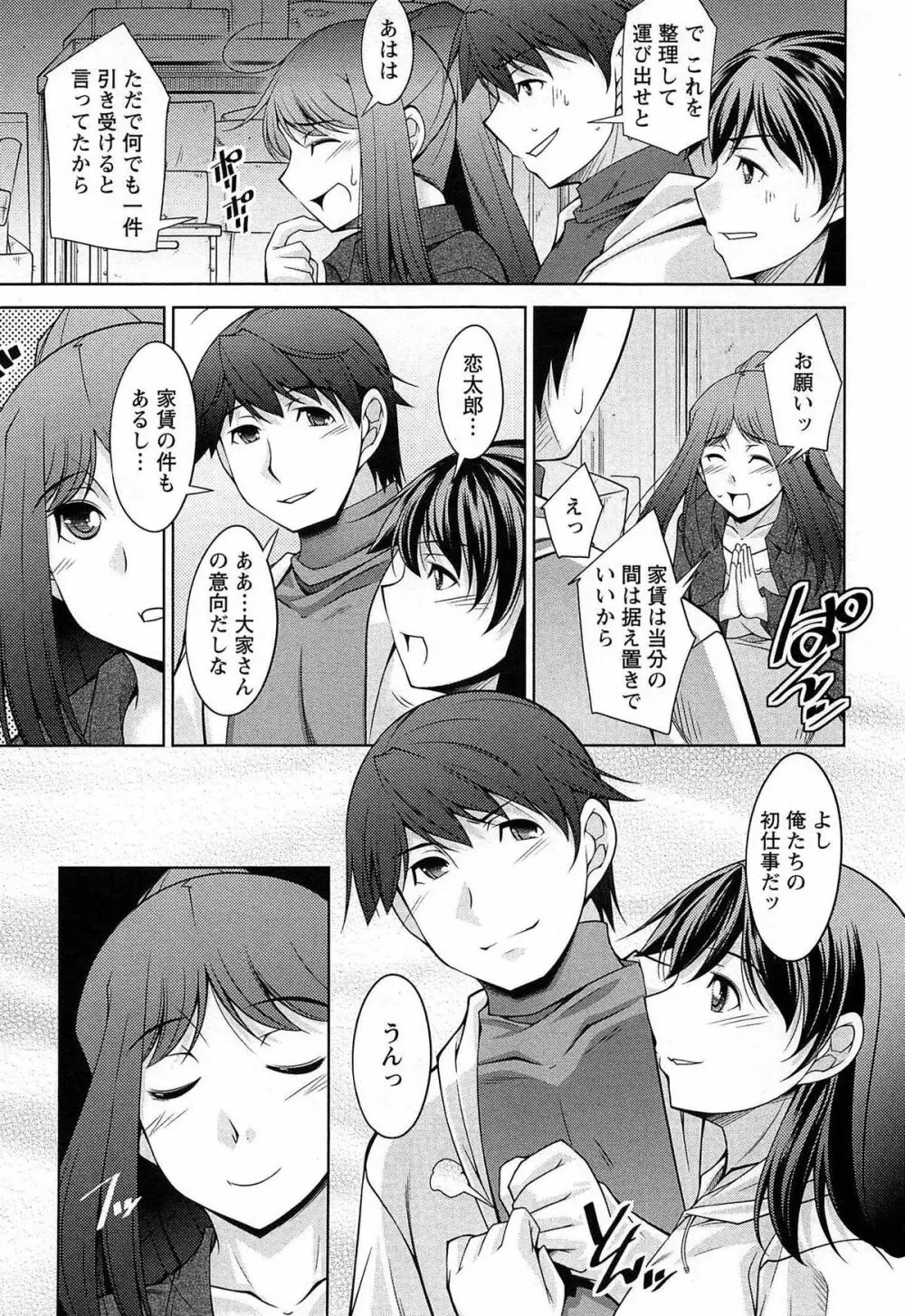 月を愛して - 月に恋して 2 Page.10