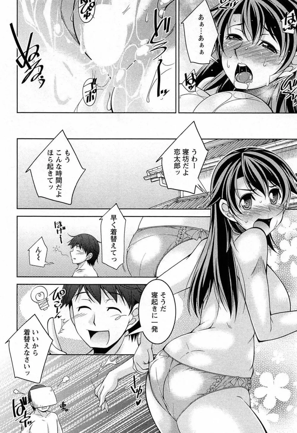 月を愛して - 月に恋して 2 Page.103