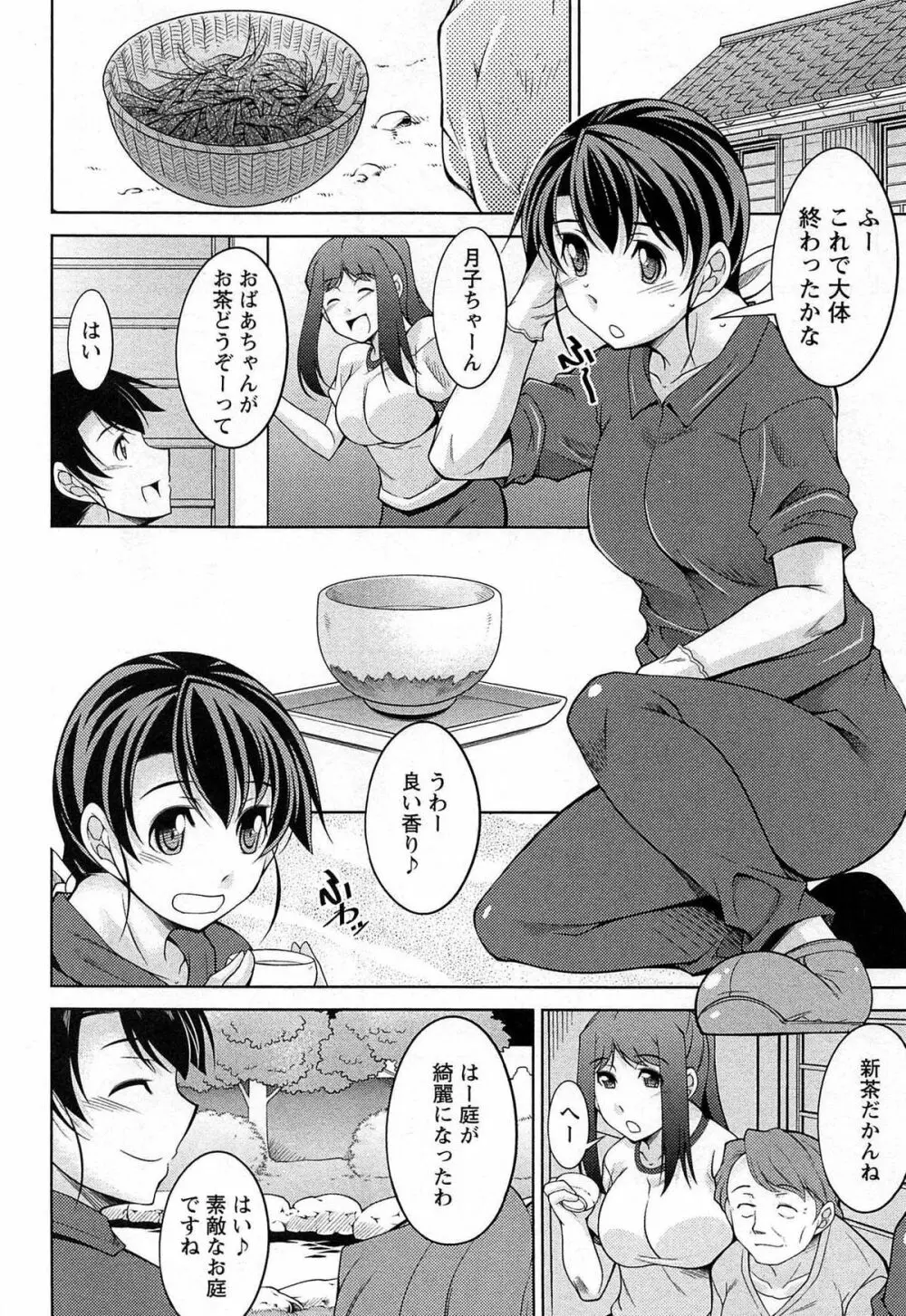 月を愛して - 月に恋して 2 Page.107