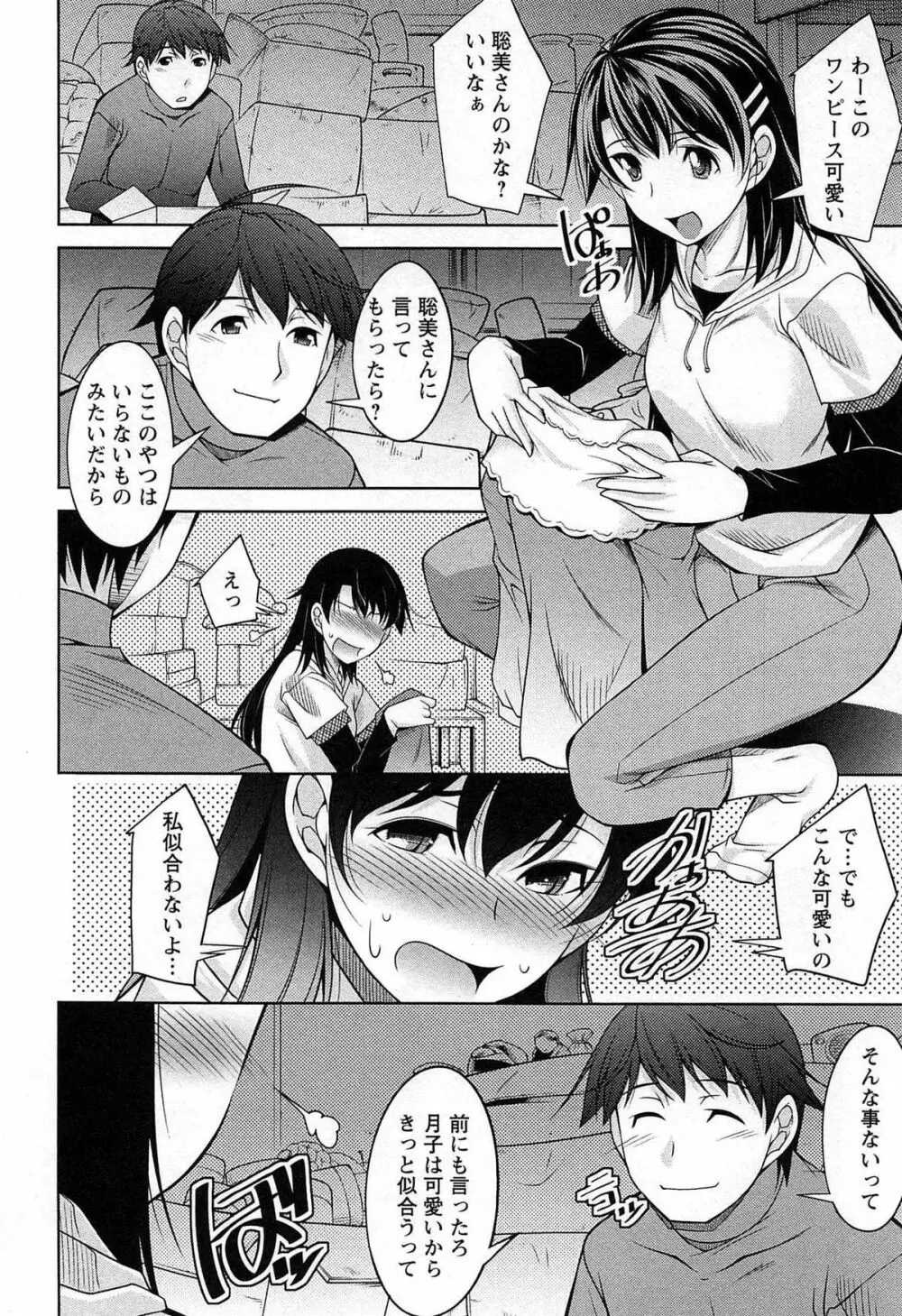 月を愛して - 月に恋して 2 Page.11