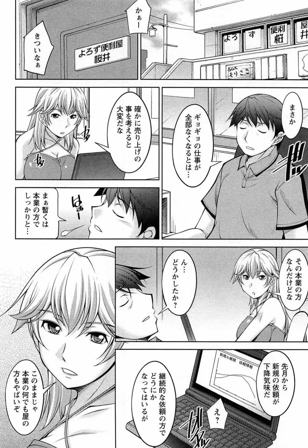 月を愛して - 月に恋して 2 Page.119