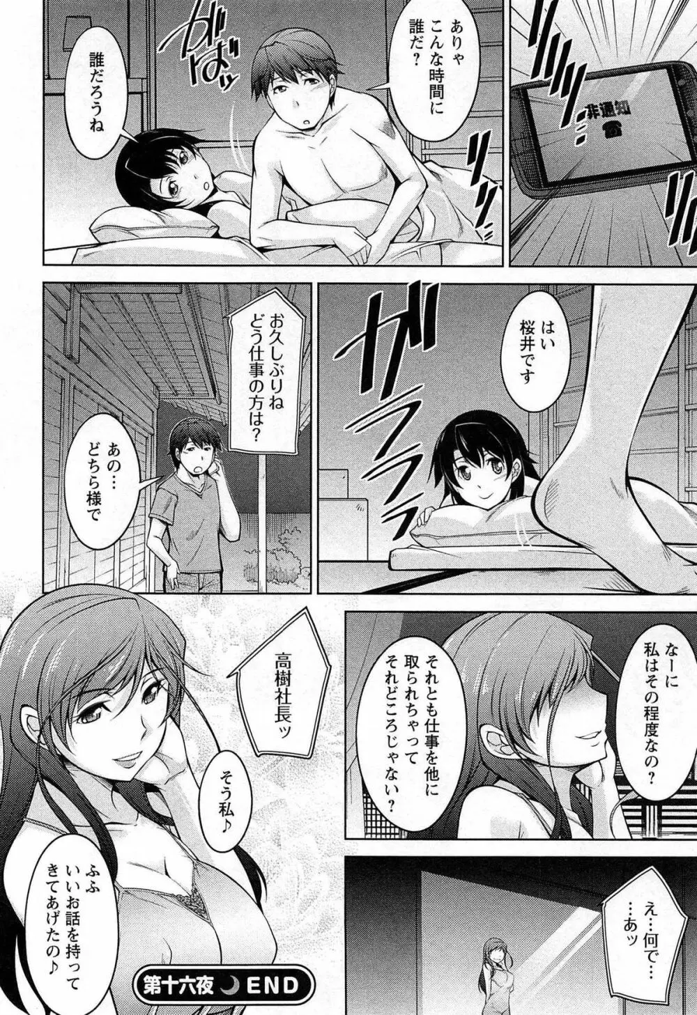 月を愛して - 月に恋して 2 Page.135