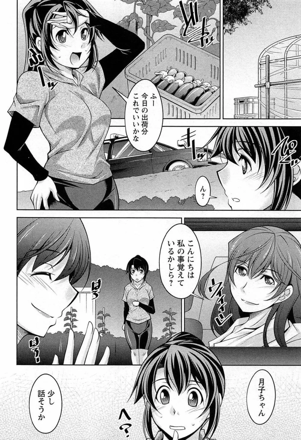 月を愛して - 月に恋して 2 Page.141