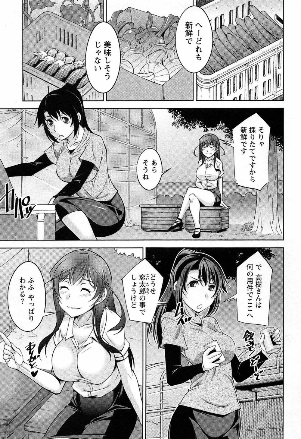 月を愛して - 月に恋して 2 Page.142