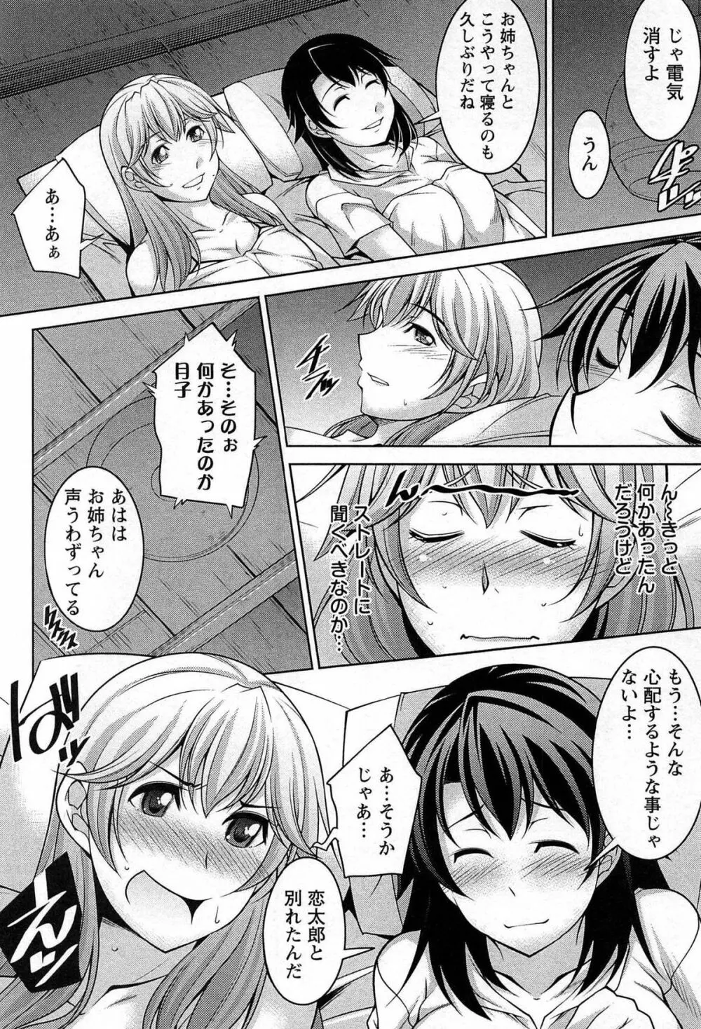 月を愛して - 月に恋して 2 Page.155