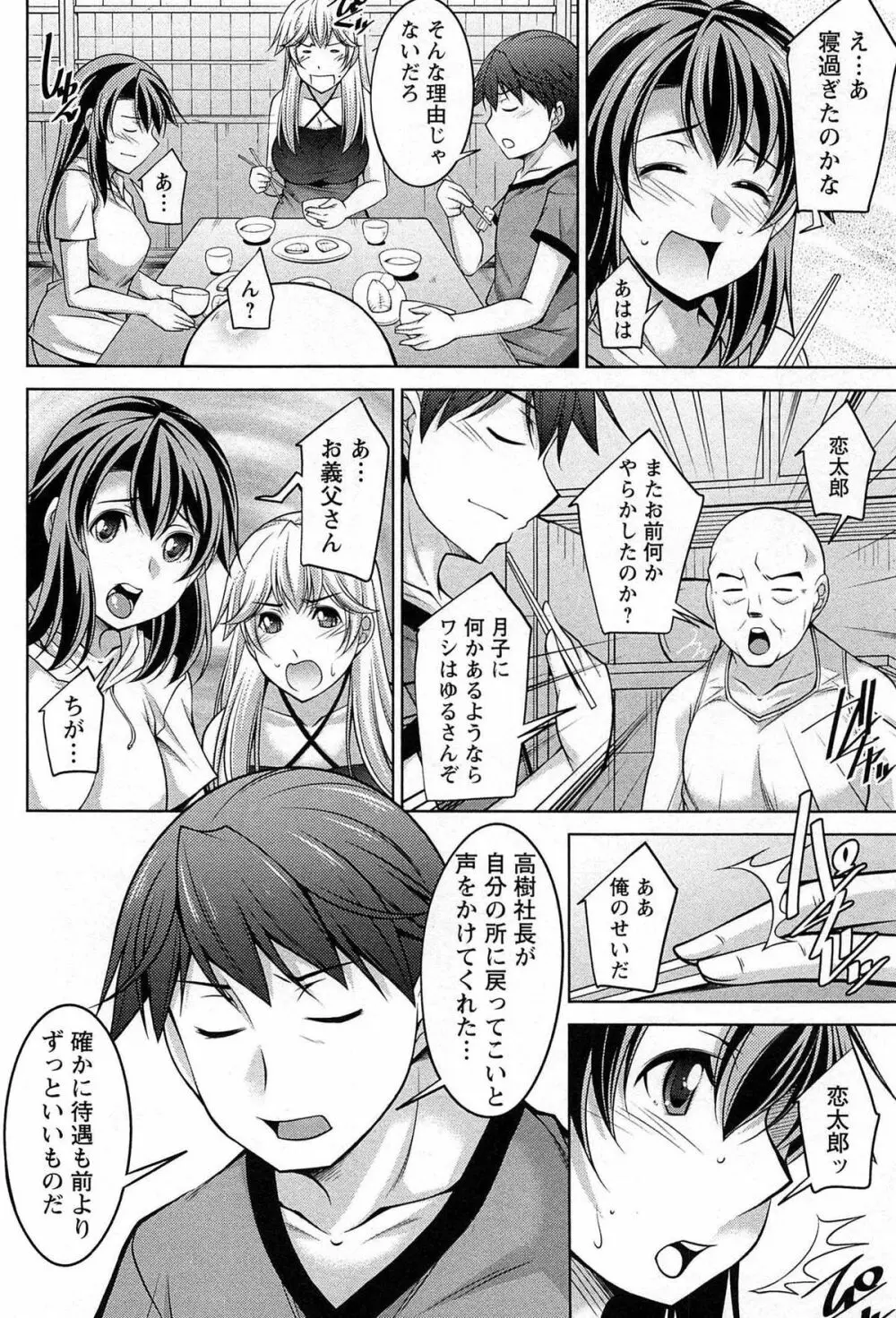 月を愛して - 月に恋して 2 Page.161