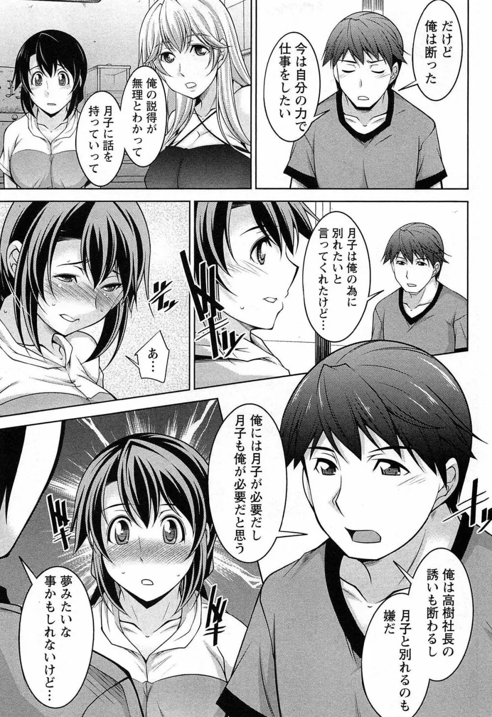 月を愛して - 月に恋して 2 Page.162