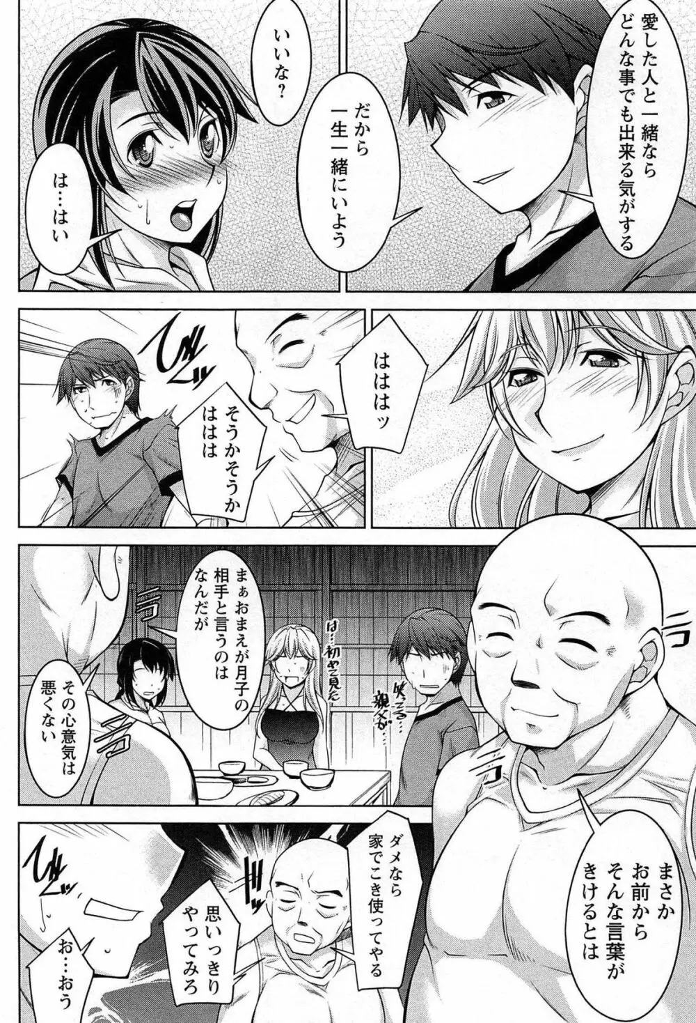 月を愛して - 月に恋して 2 Page.163