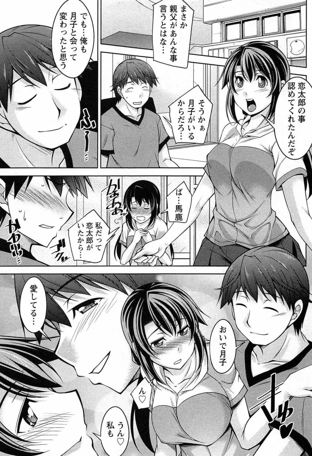 月を愛して - 月に恋して 2 Page.164