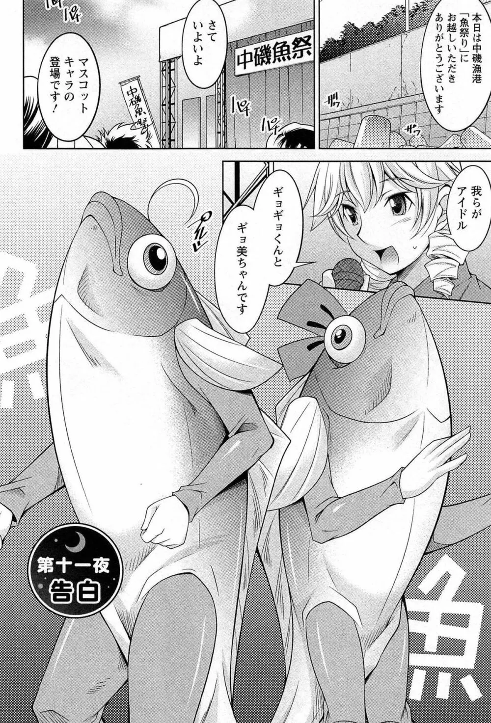 月を愛して - 月に恋して 2 Page.25