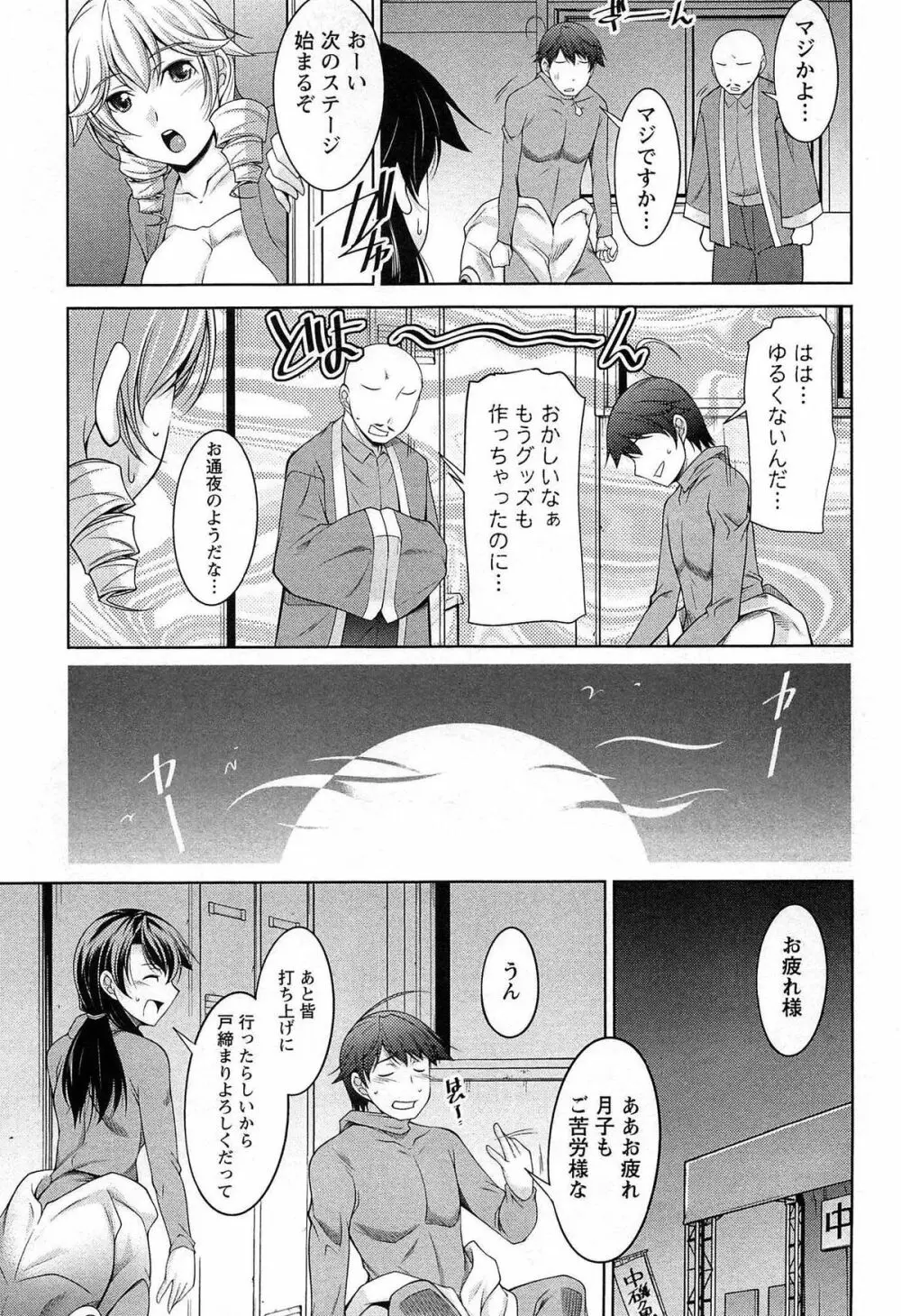 月を愛して - 月に恋して 2 Page.28