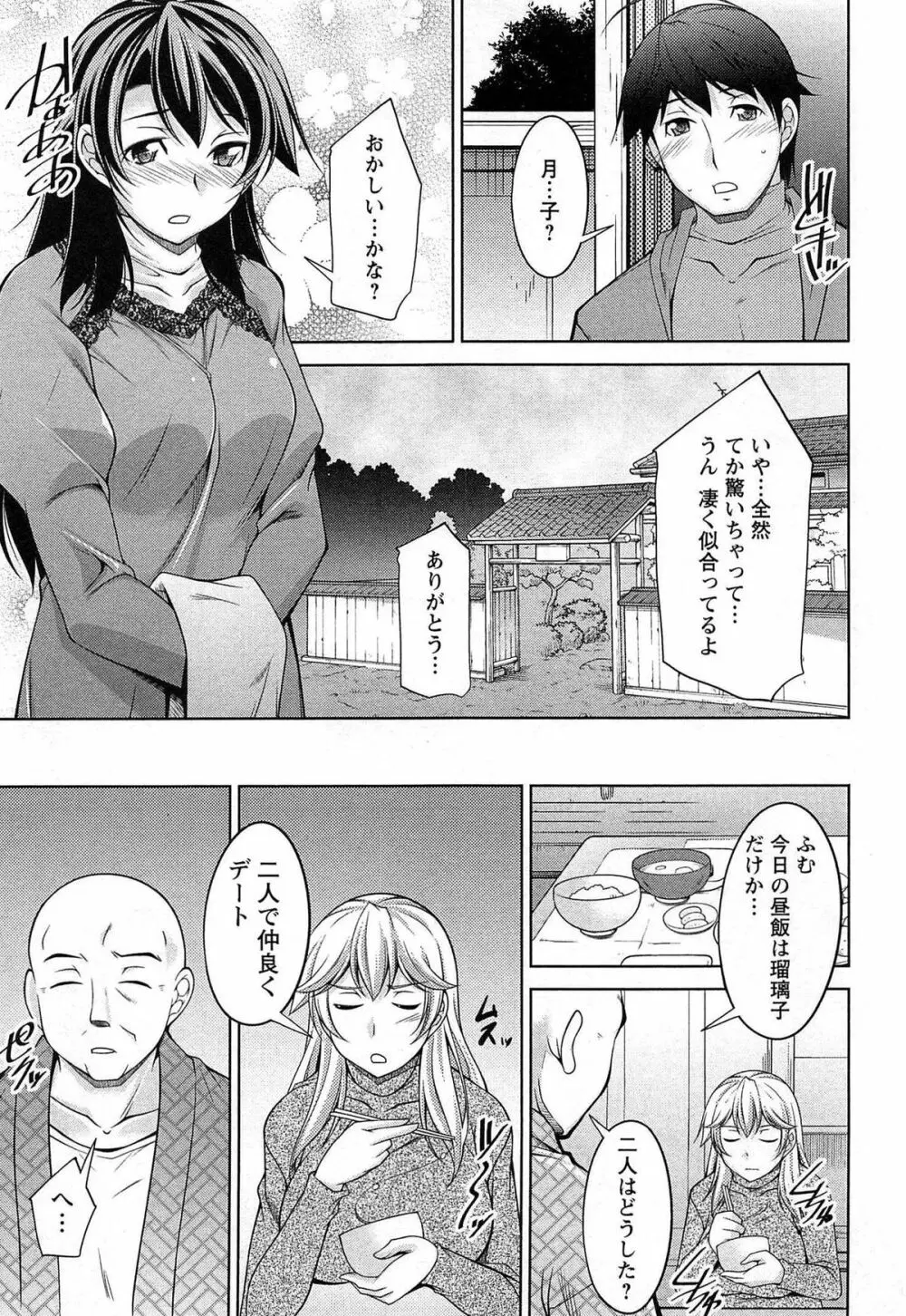 月を愛して - 月に恋して 2 Page.44